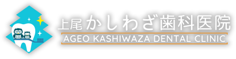 上尾かしわざ歯科医院 ロゴ